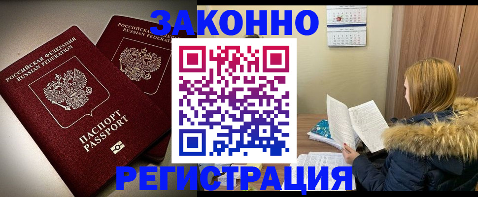 временная регистрация гарантия в Павловске