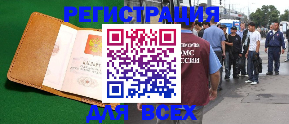 прописка законно в Павловске