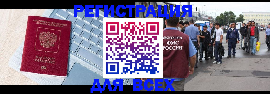миграционный учет в Павловске