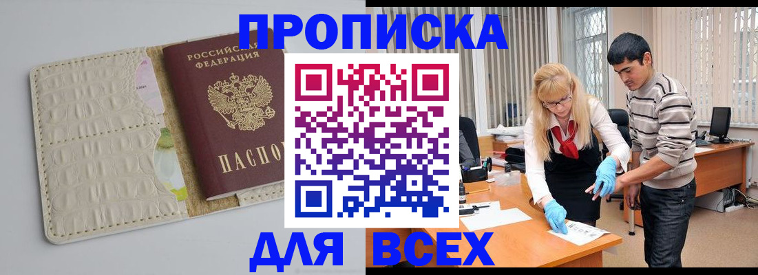временная регистрация купить в Павловске